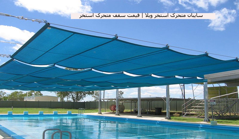 Removable-canopy-of-villa-pool