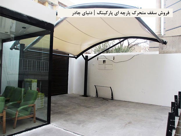 Sell-fabric-removable-parking-roof